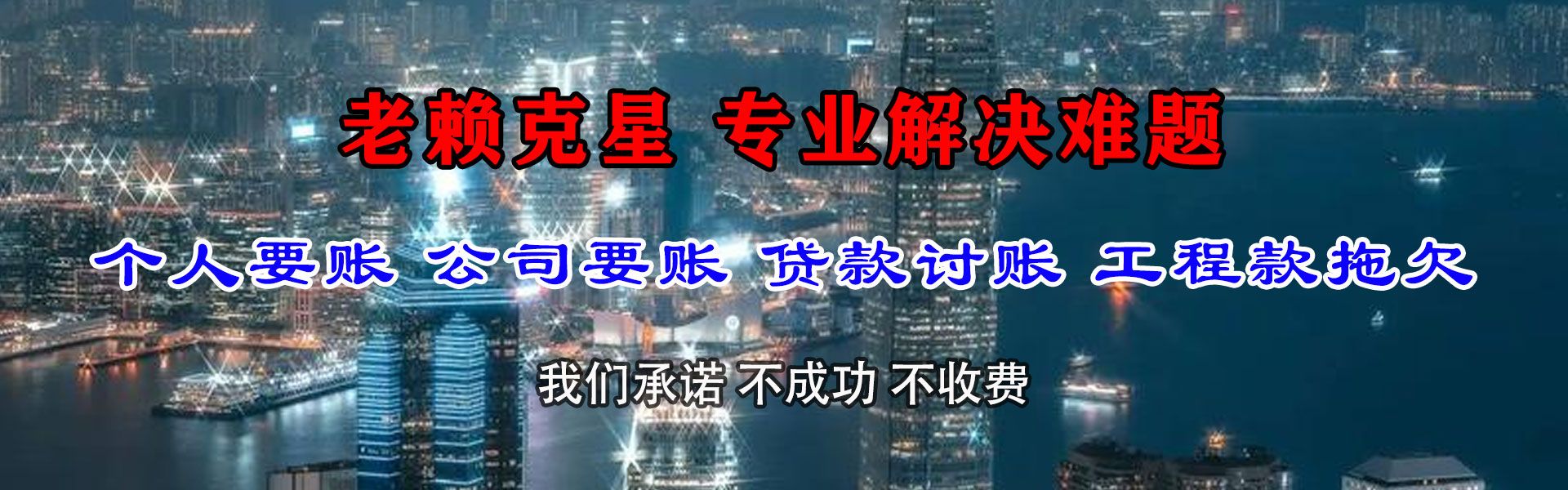 胶南讨债公司